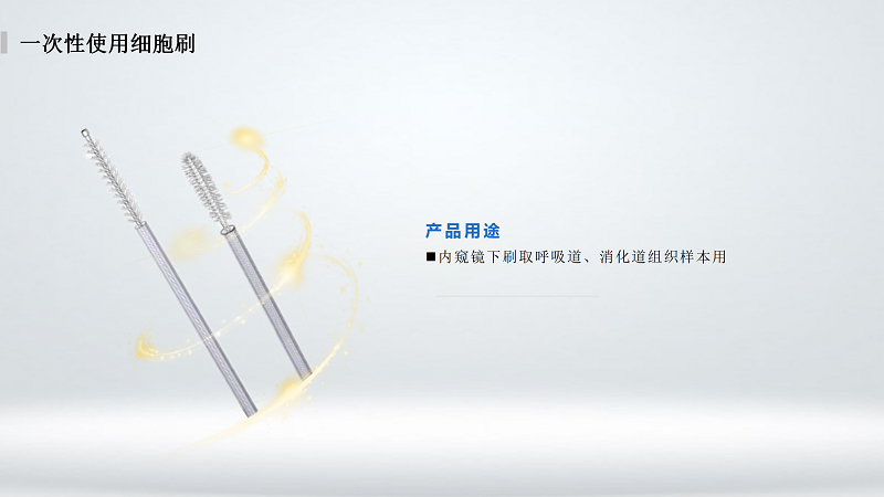 細(xì)胞刷_01.png